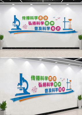 實驗室文化墻