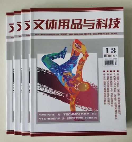 文體用品與科技 是什么級別的 是正規(guī)期刊嗎 可以評職稱嗎