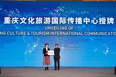 重慶文化旅游國際傳播中心掛牌，開啟文化國際傳播新篇章