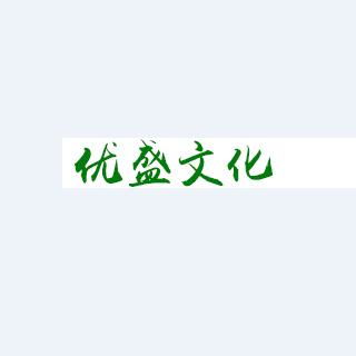 河北優盛文化傳播 深耕地域文化，講好時代故事